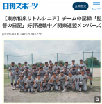 日刊スポーツに掲載されました！