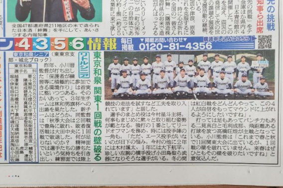 日刊スポーツ掲載