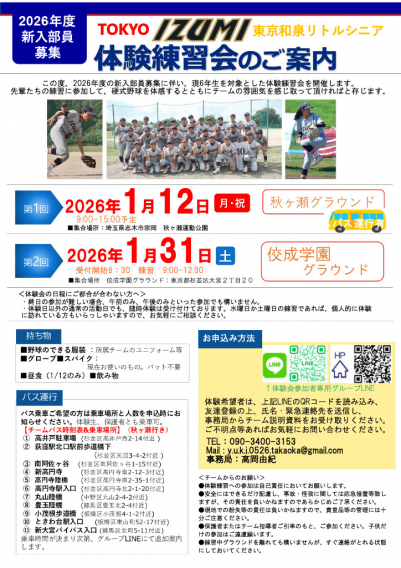 体験会のご案内