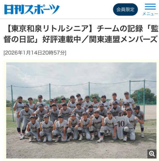 日刊スポーツに掲載されました！